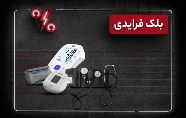آشنایی با 3 دستگاه فشارسنج که در بلک فرایدی خبرنگاران می آشنایی با 3 دستگاه فشارسنج که در بلک فرایدی خبرنگاران می توانید خریداری کنید