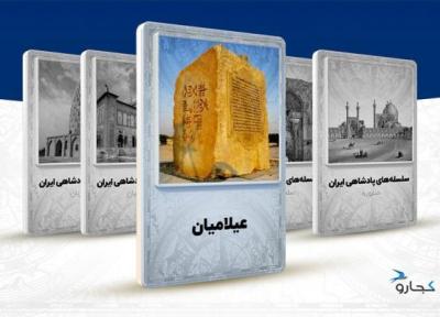 عیلام، سرزمین خدایان؛ سه هزار سال فرهنگ و تمدن