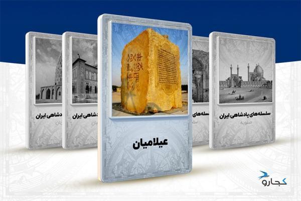 عیلام، سرزمین خدایان؛ سه هزار سال فرهنگ و تمدن عیلام، سرزمین خدایان؛ سه هزار سال فرهنگ و تمدن